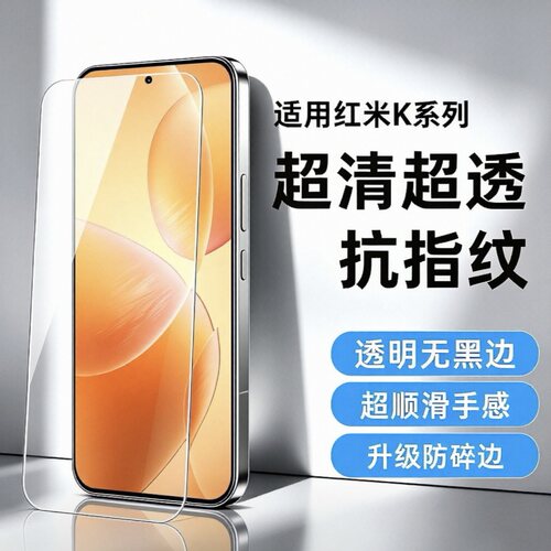 适用于红米K70Pro无白边钢化膜高清防指纹K70E无黑边玻璃红米K70手机膜非全屏K50/k60至尊版手机膜