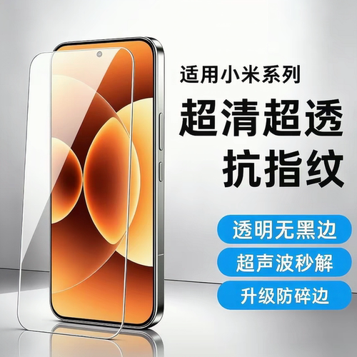 小米17promax钢化膜高清无黑边