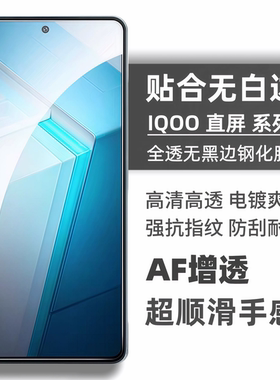 适用iQOOneo8钢化膜无白边Neo8Pro手机膜防指纹防摔防指纹贴膜vivo爱酷11/12 neo9pro防摔Neo7se/11保护钢化