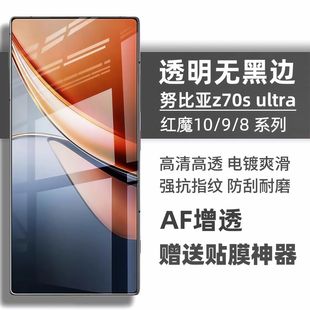 适用努比亚z70sultra摄影师版 钢化膜z60ultra无黑边z50ultra红魔10pro电镀9spro防指纹8spro高清玻璃保护膜
