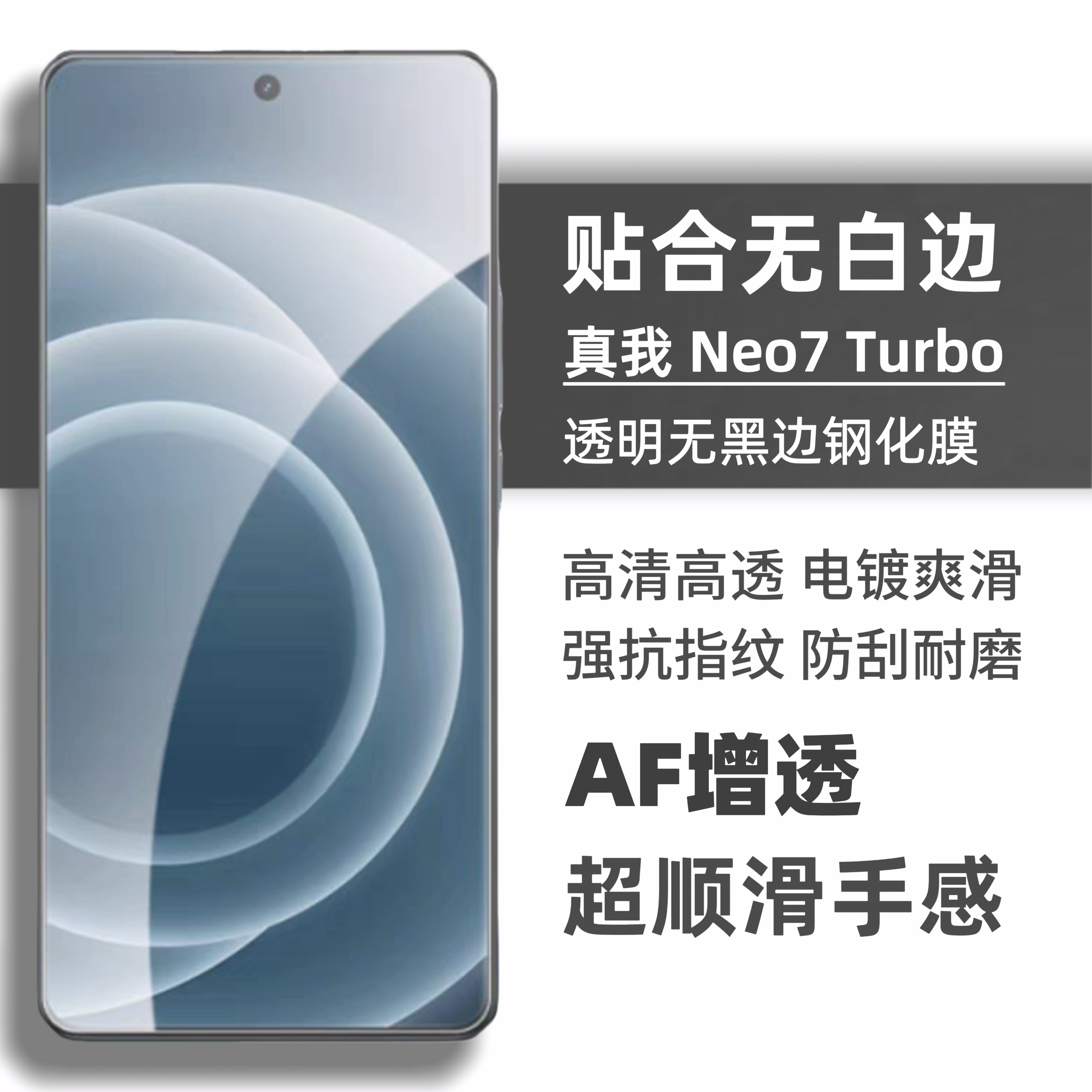 适用于真我GTneo7turbo钢化膜无白边全透明无孔无黑边realme竞速手机屏幕保护贴膜高清2.5d弧边防指纹摔