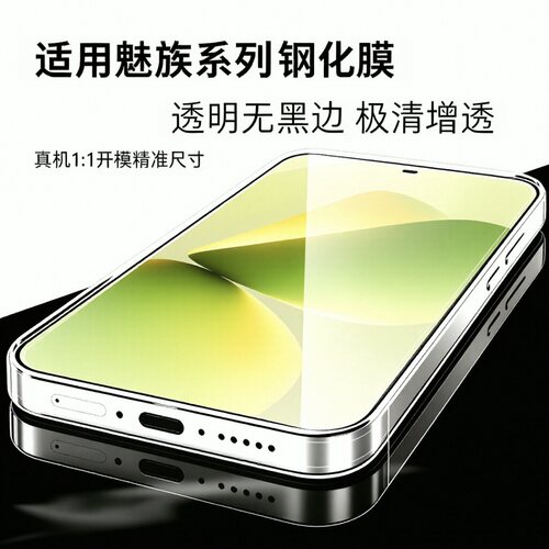 超声波指纹钢化膜无白边防摔