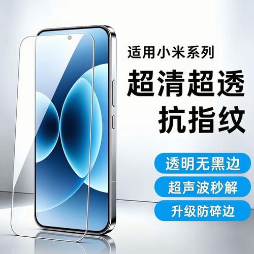 小米电镀防指纹钢化膜无黑边