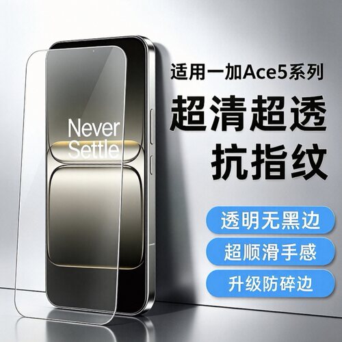 适用Ace5至尊版钢化膜Ace5Pro全透明无白边高清防指纹防摔电镀无孔无黑边防爆手机屏玻璃保护贴膜
