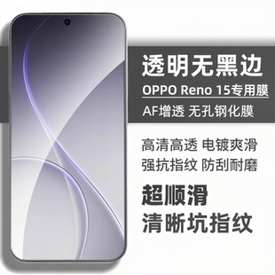 适用opporeno15pro钢化膜reno15手机膜reno14pro无白边reno13电镀疏油层无黑边无挖孔防指纹高清护眼