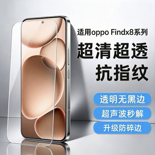 适用OPPOFindX8Ultra钢化膜findx8s+手机膜x8s全屏覆盖新款x8玻璃保护膜OPPO超声波指纹屏幕保护贴膜