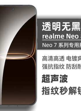适用真我Neo8钢化膜真我neo7 turbo全包手机膜realme7无白边透明玻璃无黑边电镀防指纹防爆防摔游戏保护