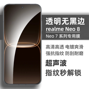 适用真我Neo8钢化膜真我neo7 turbo全包手机膜realme7无白边透明玻璃无黑边电镀防指纹防爆防摔游戏保护