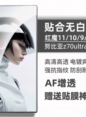 适用于红魔10Pro无白边钢化膜高清防指纹红魔9SPro手机膜无黑边红魔11Pro努比亚z70/60ultra版电镀疏油层