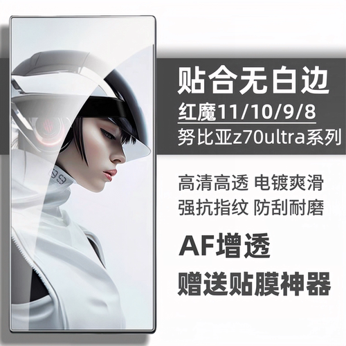 努比亚红魔高清钢化膜电镀无白边