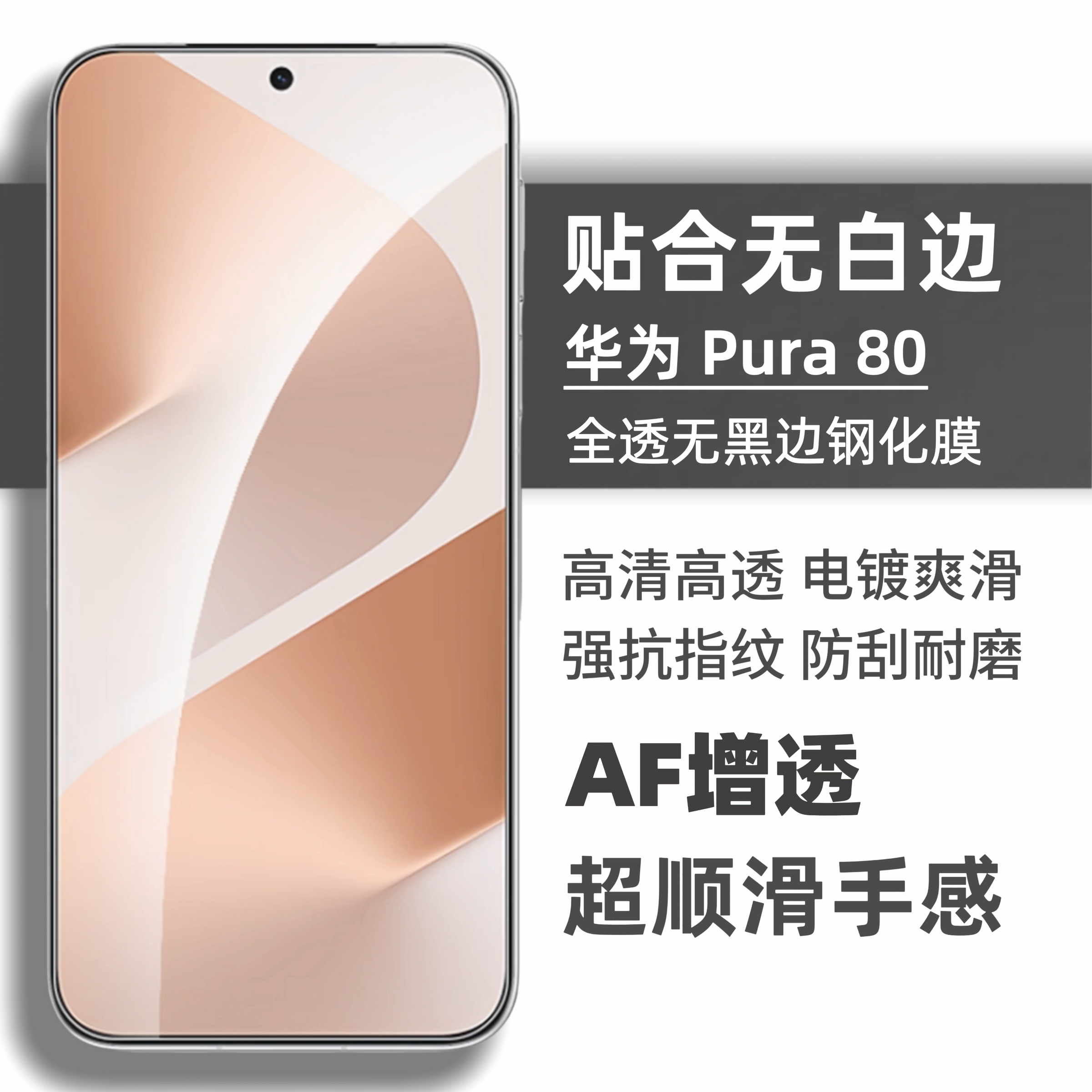 适用华为Pura80钢化膜70全透明无白边非全屏高清高透防指纹防摔耐磨2.5d弧边无孔huaweimate70mate60手机屏幕