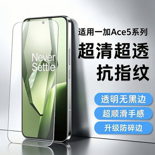 适用一加Ace5钢化膜至尊版ace5Pro手机膜ace3V贴膜防摔防指纹ace2v非全屏高清定制新品玻璃电镀手机保护膜