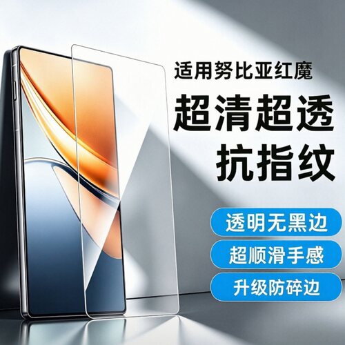 适用努比亚钢化膜无白边防指纹