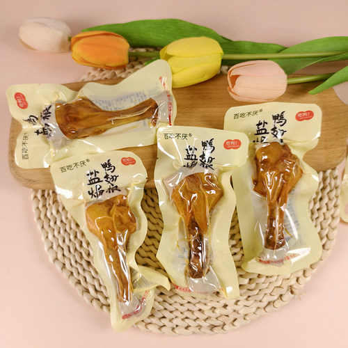 百吃不厌广东特产盐焗鸭翅根