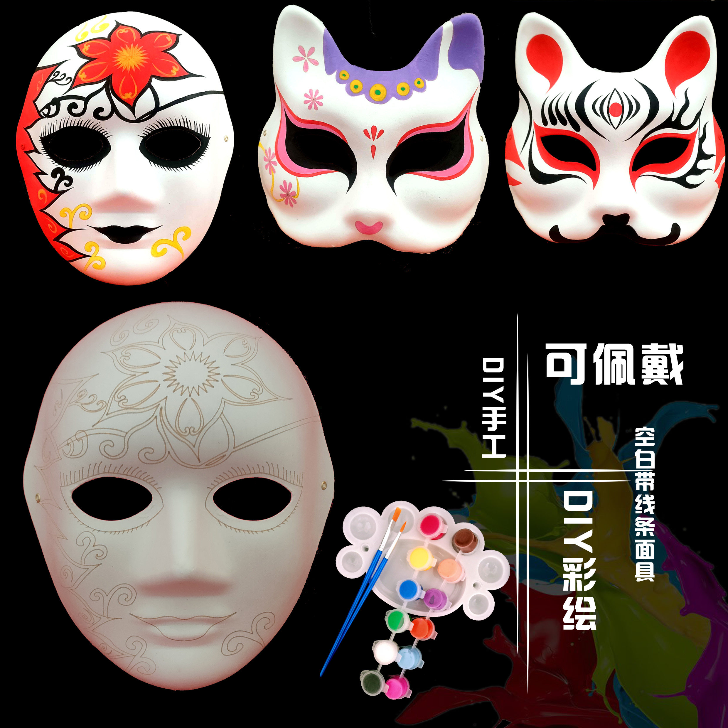新款diy空白带纹路人脸狐狸脸脸谱白坯活动手工制作材料包可佩戴