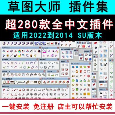 草图大师中文插件大全280款常用插件SU2014SU2022曲面封面助手MAC