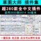 草图大师中文插件大全280款 常用插件SU2014SU2023曲面封面助手MAC