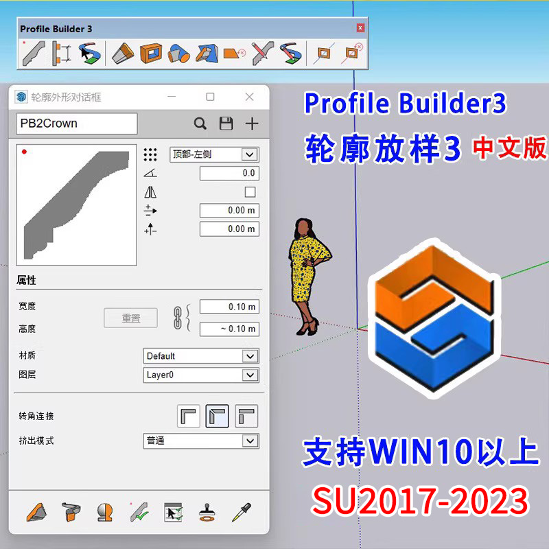 草图大师SU插件轮廓放样PB3中文版Profile Builder 3线条构件放样-封面