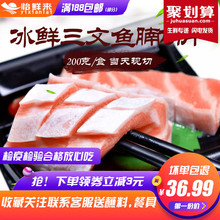进口冰鲜三文鱼鱼腩刺身中段200g 新鲜生鱼片刺身寿司 送芥末酱油