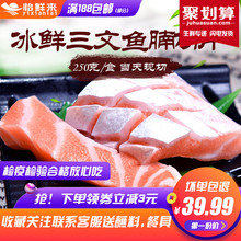 进口冰鲜三文鱼腩250g 纯鱼腩 三文鱼刺身中段 新鲜生鱼片刺身