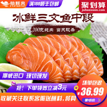 怡鲜来 挪威进口冰鲜三文鱼刺身中段200g 新鲜生鱼片大西洋鲑鱼