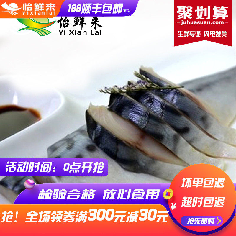 醋渍真鲭片青花鱼片即食生鱼片刺身鲭鱼片去骨刺寿司料理海鲜 优特惠