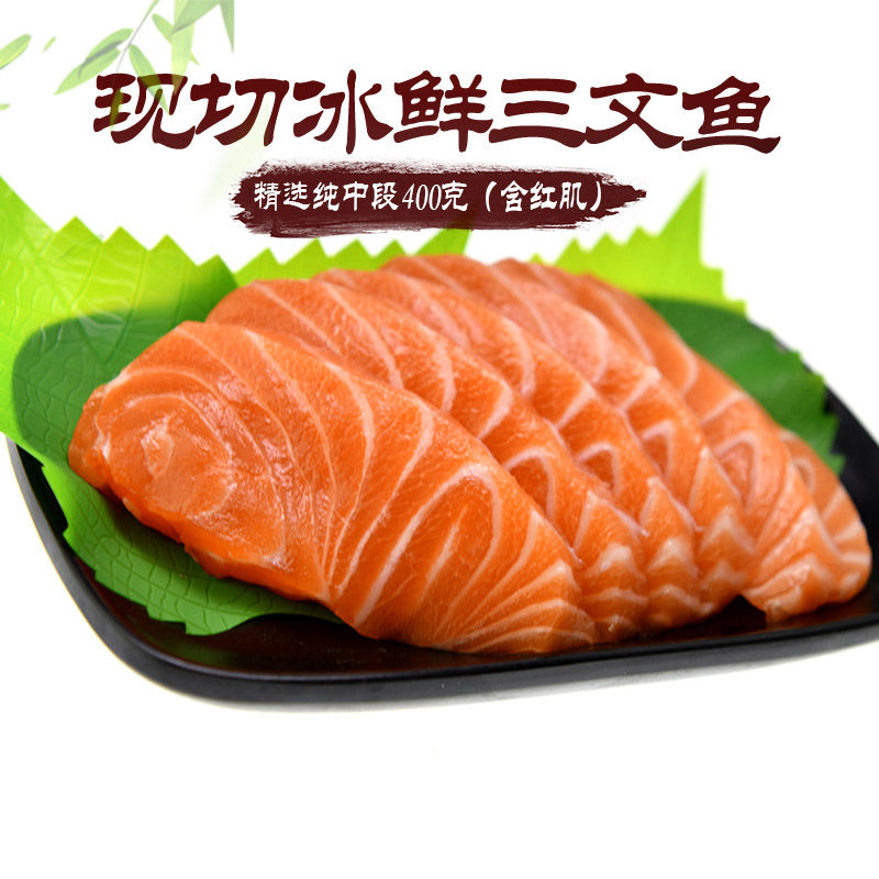 精品中段当天现切冰鲜三文鱼刺身 生鱼片寿司新鲜即食海鲜拼盘