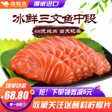 进口冰鲜三文鱼刺身中段净肉400g新鲜即食海鲜生鱼片挪威三文鱼肉