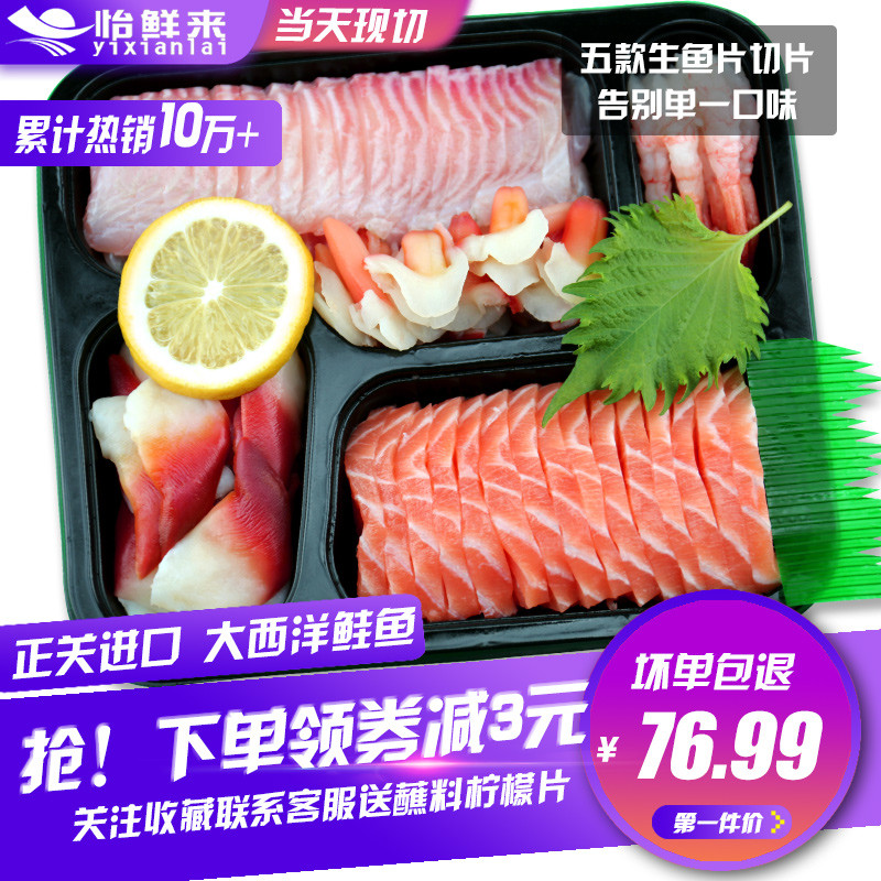 怡鲜来冰鲜三文鱼刺身中段 新鲜生鱼片刺身拼盘500g甜虾鲷鱼套餐