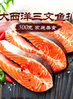 500g新鲜冷冻中段三文鱼