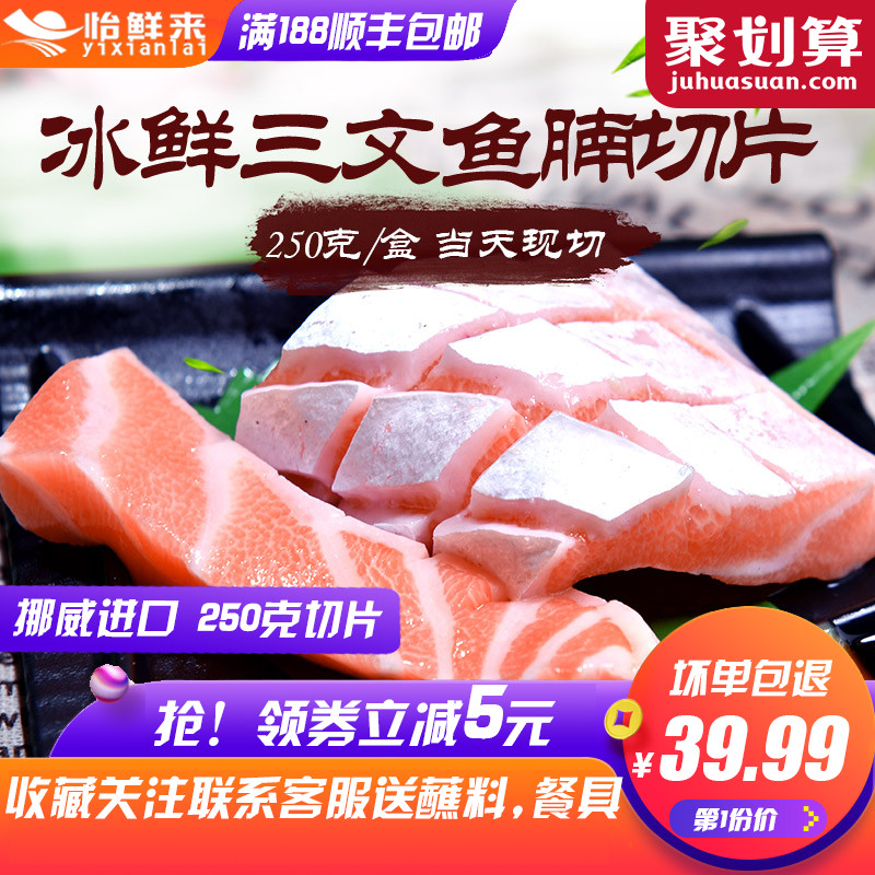 进口冰鲜三文鱼腩250g 纯鱼腩 三文鱼刺身中段 新鲜生鱼片刺身