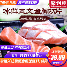 进口冰鲜三文鱼腩250g 纯鱼腩 三文鱼刺身中段 新鲜生鱼片刺身