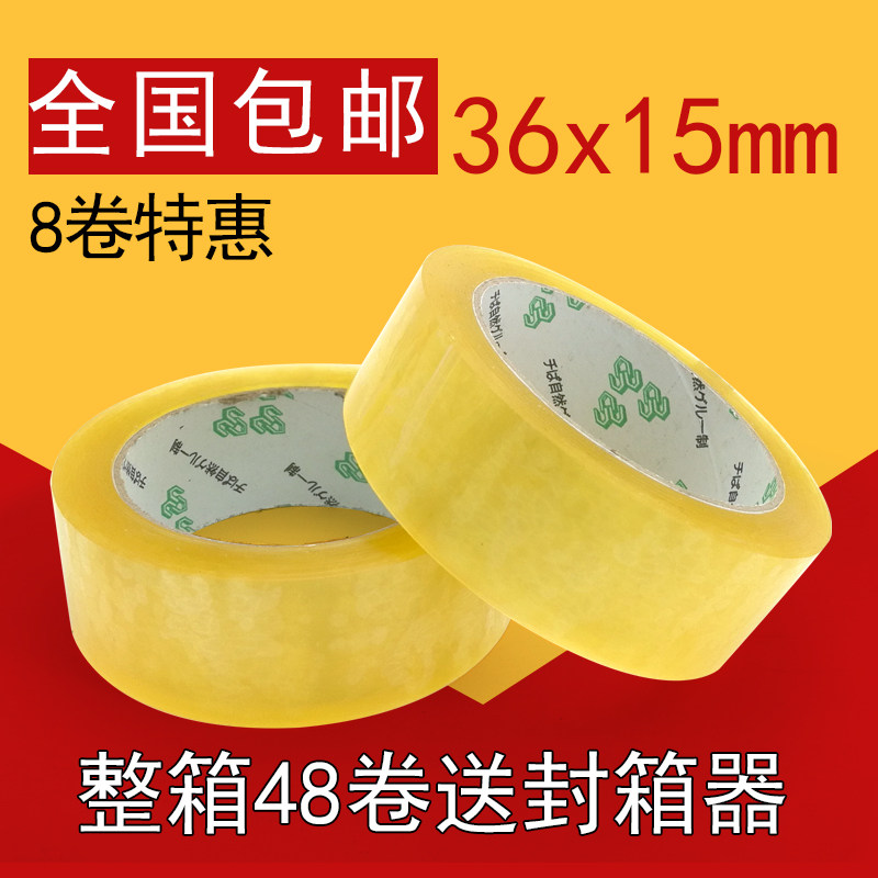 快递黄色透明封箱胶带批发特价