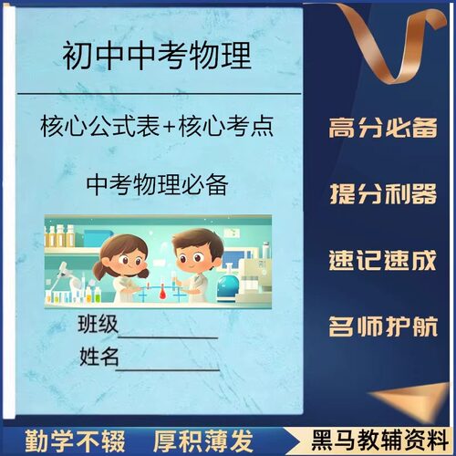 26中考物理核心公式表+核心考点