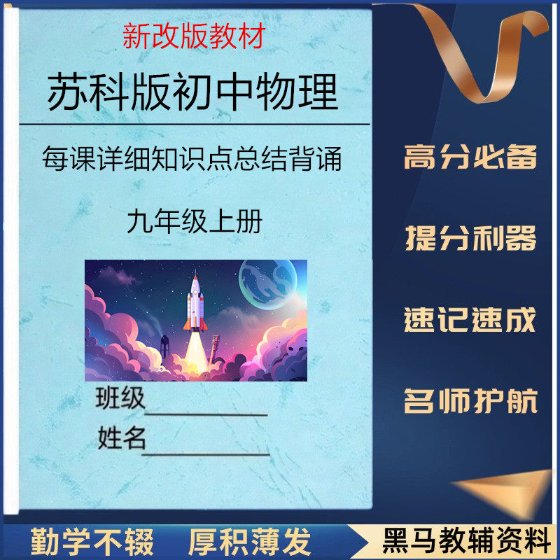 26新苏科版物理九年级全册知识点