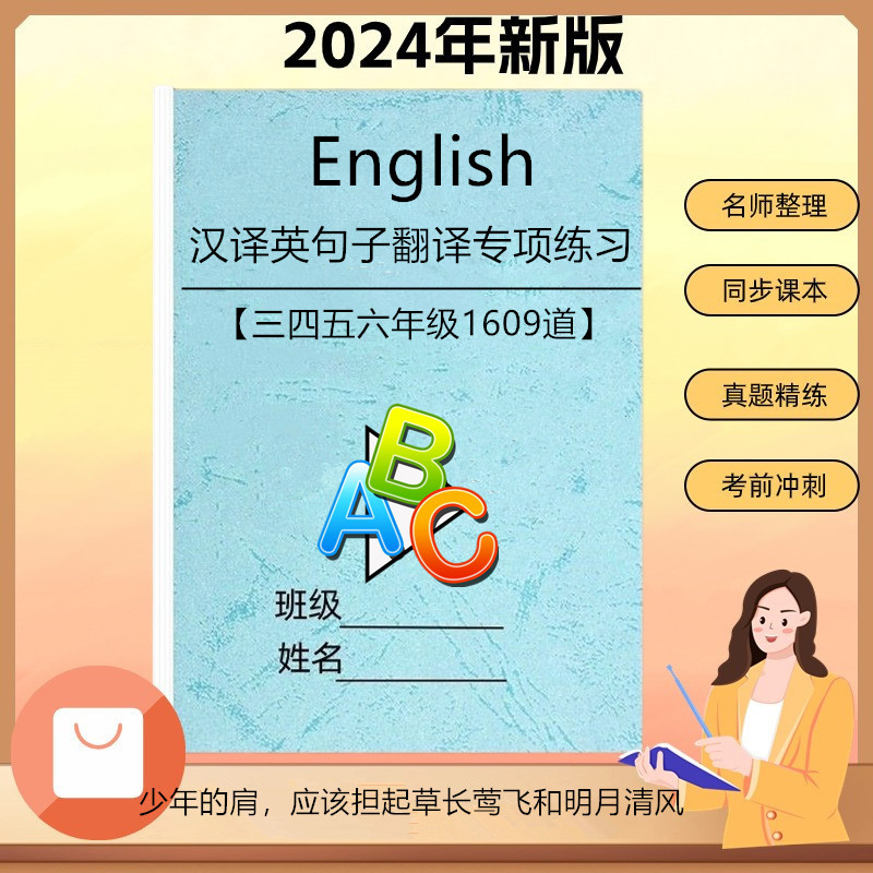 三四五六年级小学英语汉译英句子翻译训练专项练习本题答案作业本