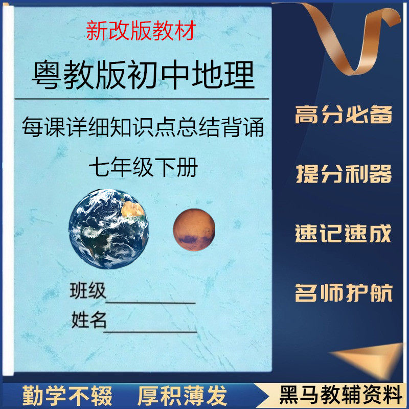 2026春新教材广东粤人版初中地理七年级下册核心知识点总结梳理粤教版地理7下必背重难点归纳汇总填空默写练习本