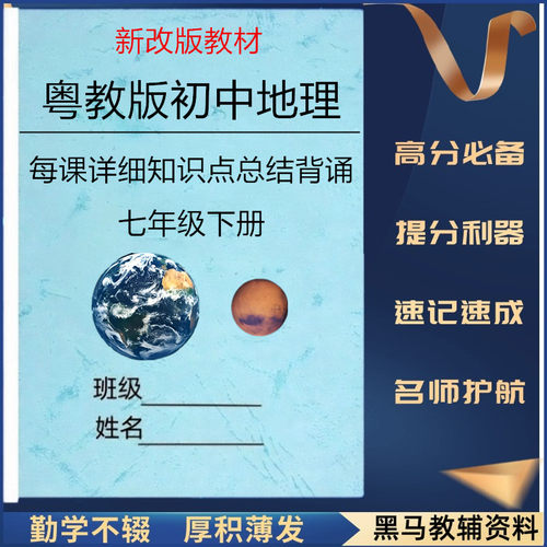 25春七下粤教版地理知识点总结