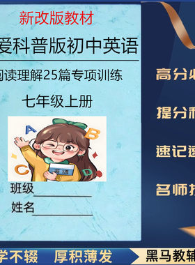 仁爱版初中英语阅读理解专项练习