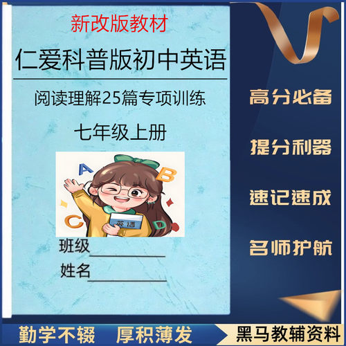 仁爱版初中英语阅读理解专项练习