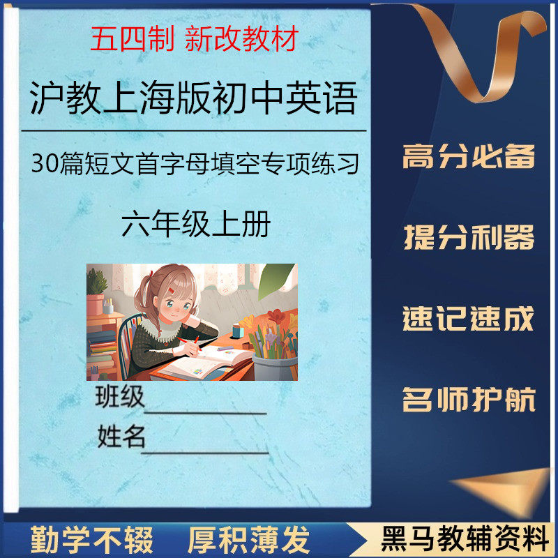 上海沪教版英语短文首字母填空
