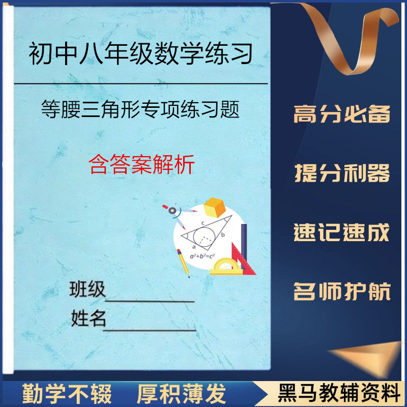 八年级数学综合专项练习题