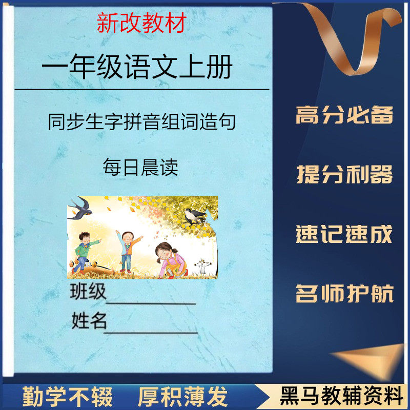 12年级语文同步生字拼音组词造句