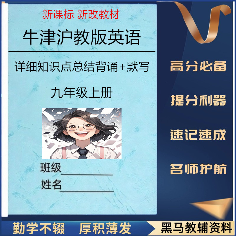 新课标牛津沪教版九上英语知识点