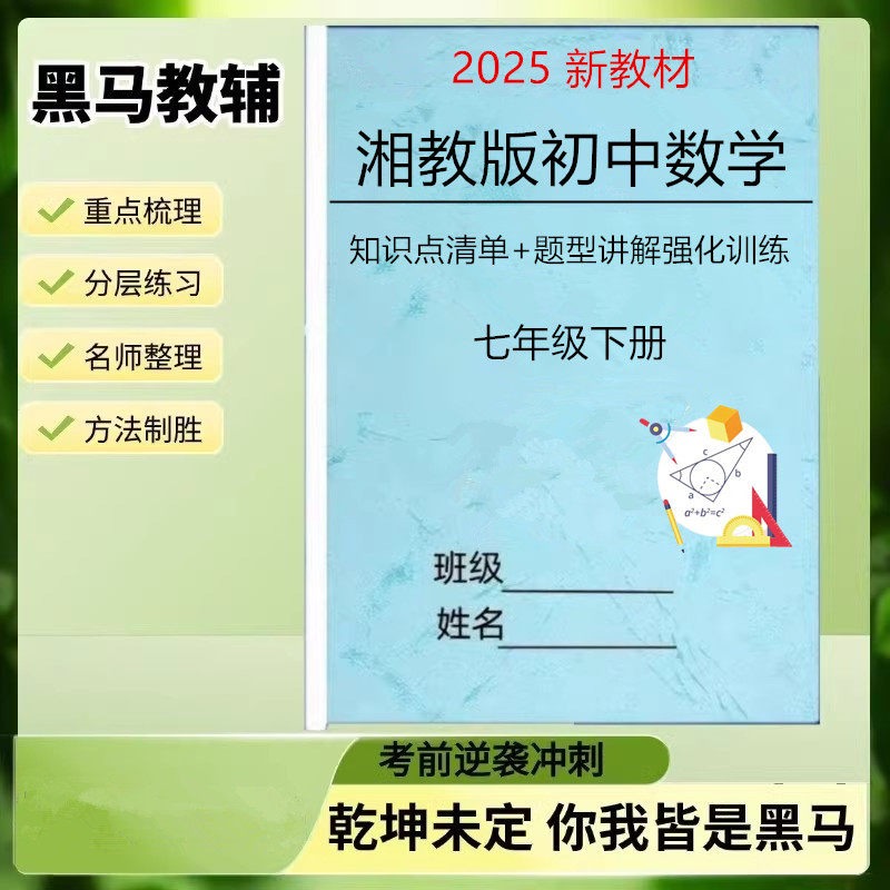 湘教版七下数学知识点总结