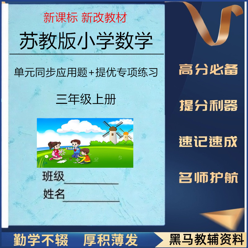 新苏教版小学数学应用题专项练习