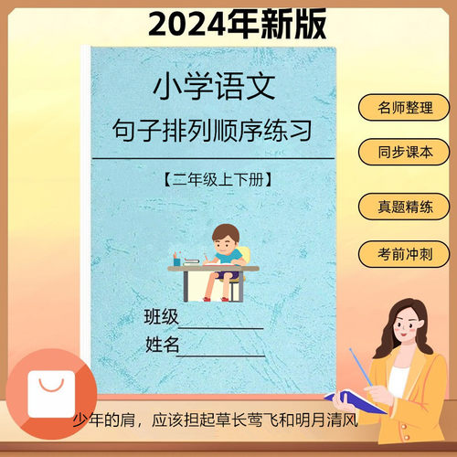 句子排序练习本二年级上册下册