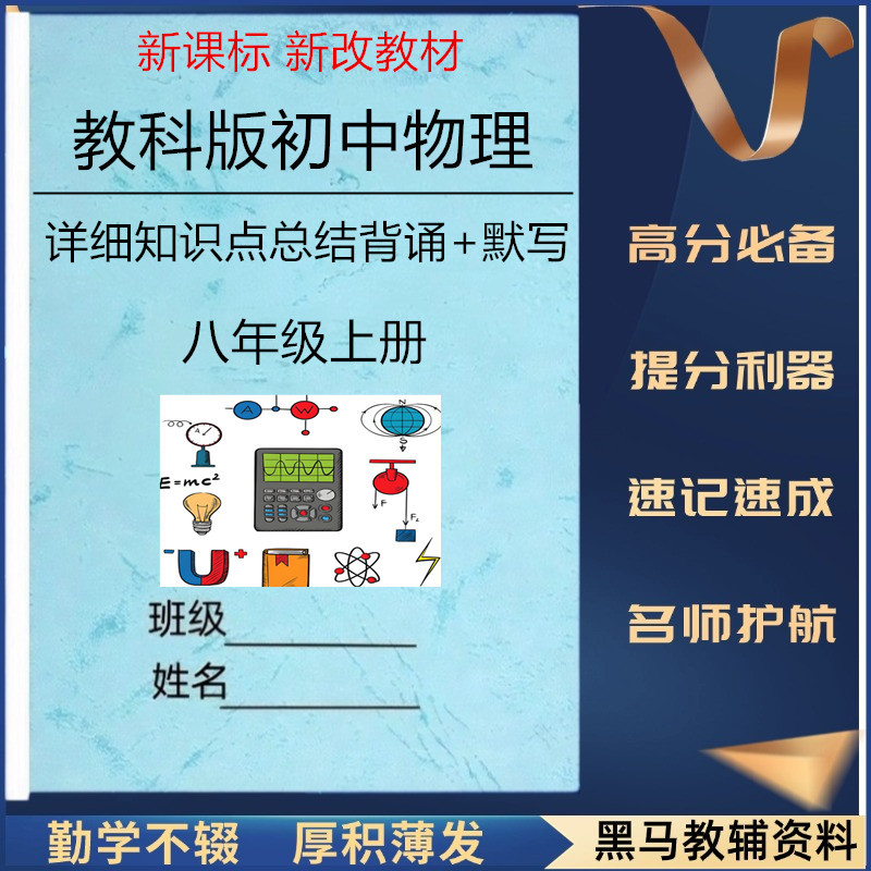 25秋新教材八上教科版物理知识点