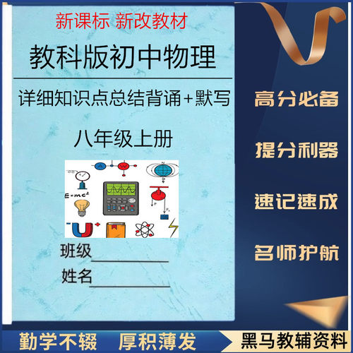新教材八上教科版物理知识点