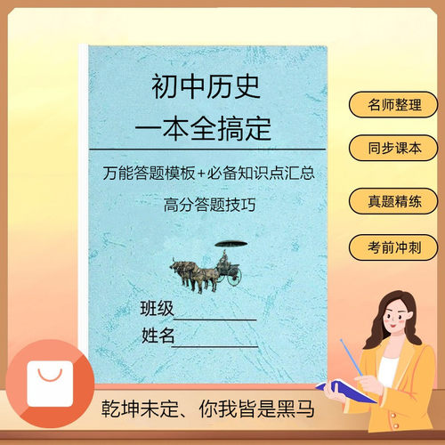 初中历史道法中考答题模板笔记本
